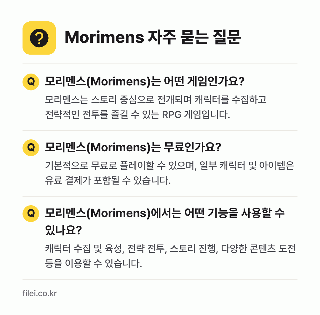 Morimens 자주 묻는 질문: 모리멘스(Morimens)는 어떤 게임인가요? / 모리멘스(Morimens)는 무료인가요? / 모리멘스(Morimens)에서는 어떤 기능을 사용할 수 있나요?