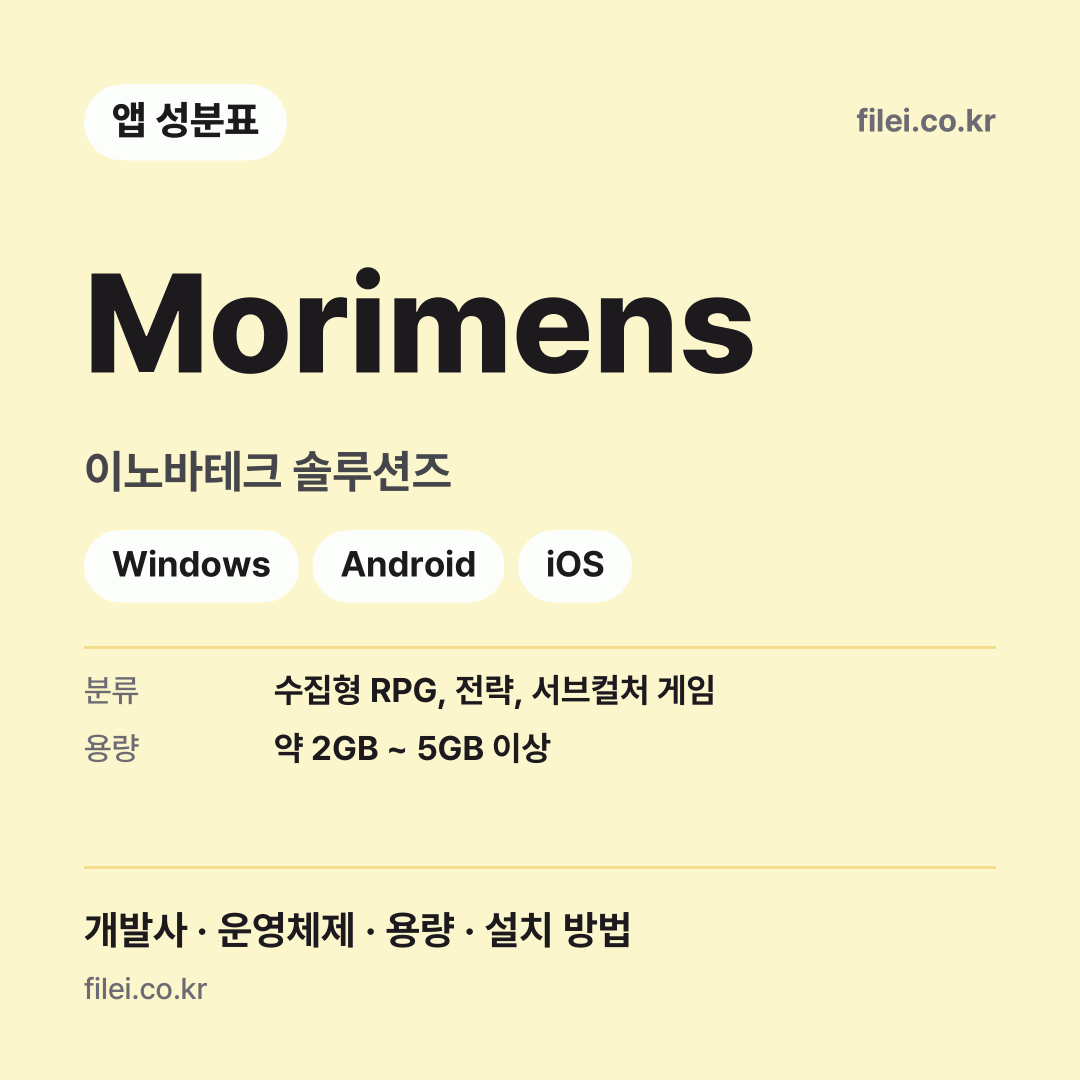 Morimens 다운로드 · 이노바테크 솔루션즈 · Windows, Android, iOS