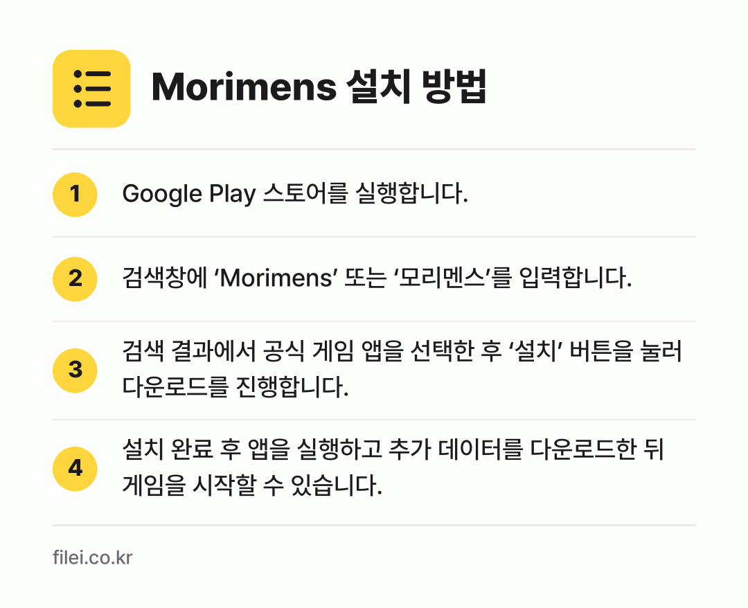 Morimens 설치 방법: Google Play 스토어를 실행합니다. → 검색창에 ‘Morimens’ 또는 ‘모리멘… → 검색 결과에서 공식 게임 앱을 선택한 후… → 설치 완료 후 앱을 실행하고 추가 데이터를…