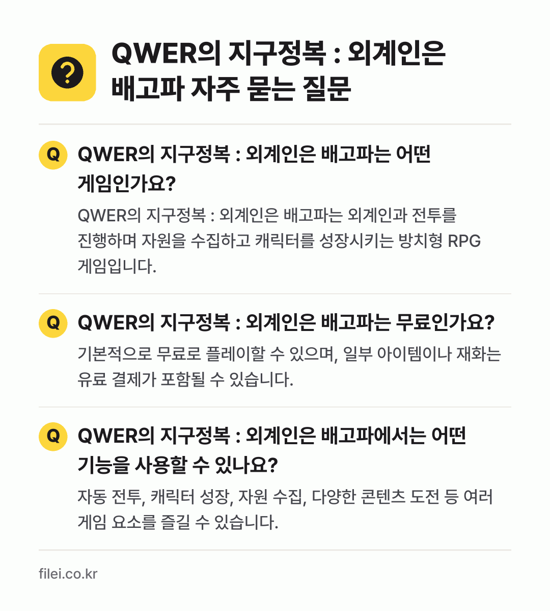 QWER의 지구정복 : 외계인은 배고파 자주 묻는 질문: QWER의 지구정복 : 외계인은 배고파는 어떤 게임인가요? / QWER의 지구정복 : 외계인은 배고파는 무료인가요? / QWER의 지구정복 : 외계인은 배고파에서는 어떤 기능을 사용할 수 있나요?