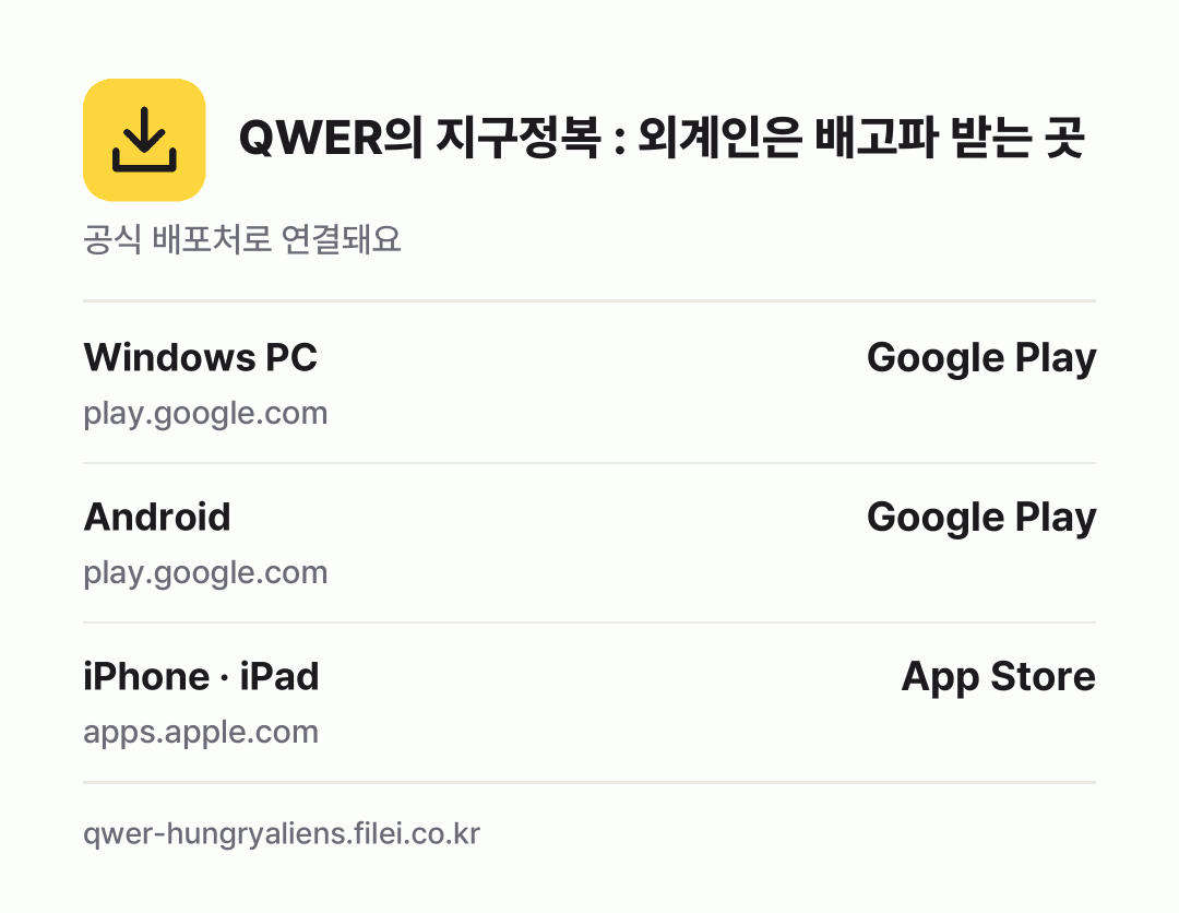 QWER의 지구정복 : 외계인은 배고파 받는 곳: Windows PC, Android, iPhone · iPad