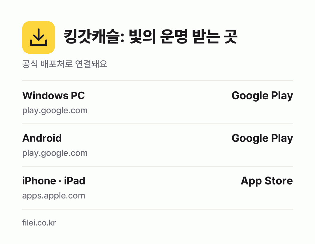 킹갓캐슬: 빛의 운명 받는 곳: Windows PC, Android, iPhone · iPad