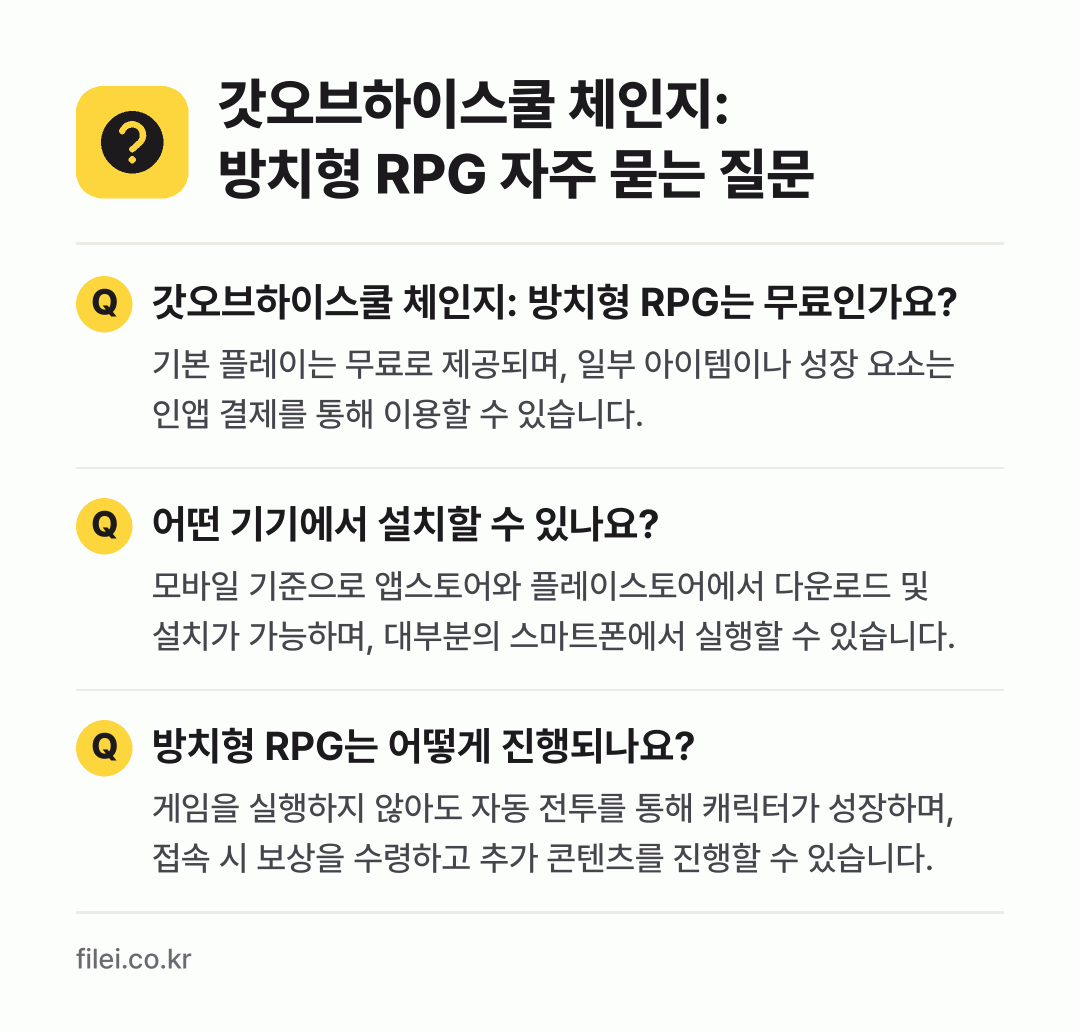 갓오브하이스쿨 체인지: 방치형 RPG 자주 묻는 질문: 갓오브하이스쿨 체인지: 방치형 RPG는 무료인가요? / 어떤 기기에서 설치할 수 있나요? / 방치형 RPG는 어떻게 진행되나요?