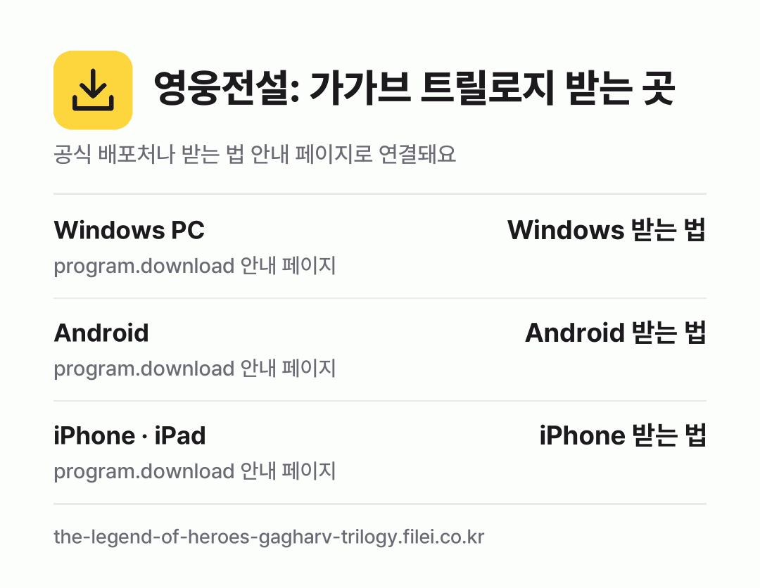 영웅전설: 가가브 트릴로지 받는 곳: Windows PC, Android, iPhone · iPad