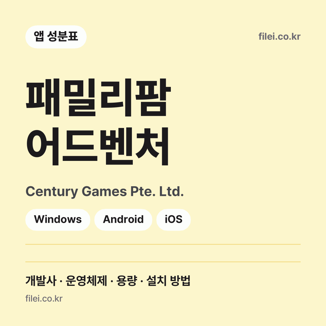 패밀리팜 어드벤처 다운로드 · Century Games Pte. Ltd. · Windows, Android, iOS
