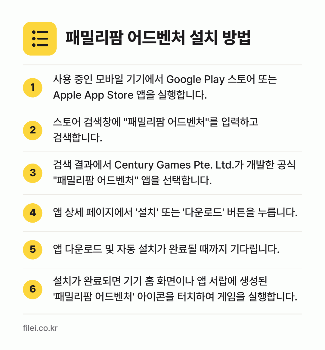 패밀리팜 어드벤처 설치 방법: 사용 중인 모바일 기기에서 Google P… → 스토어 검색창에 "패밀리팜 어드벤처"를 입… → 검색 결과에서 Century Games P… → 앱 상세 페이지에서 '설치' 또는 '다운로… → 앱 다운로드 및 자동 설치가 완료될 때까지… → 설치가 완료되면 기기 홈 화면이나 앱 서랍…