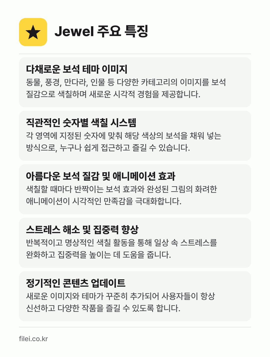Jewel 주요 특징: 다채로운 보석 테마 이미지, 직관적인 숫자별 색칠 시스템, 아름다운 보석 질감 및 애니메이션 효과, 스트레스 해소 및 집중력 향상, 정기적인 콘텐츠 업데이트