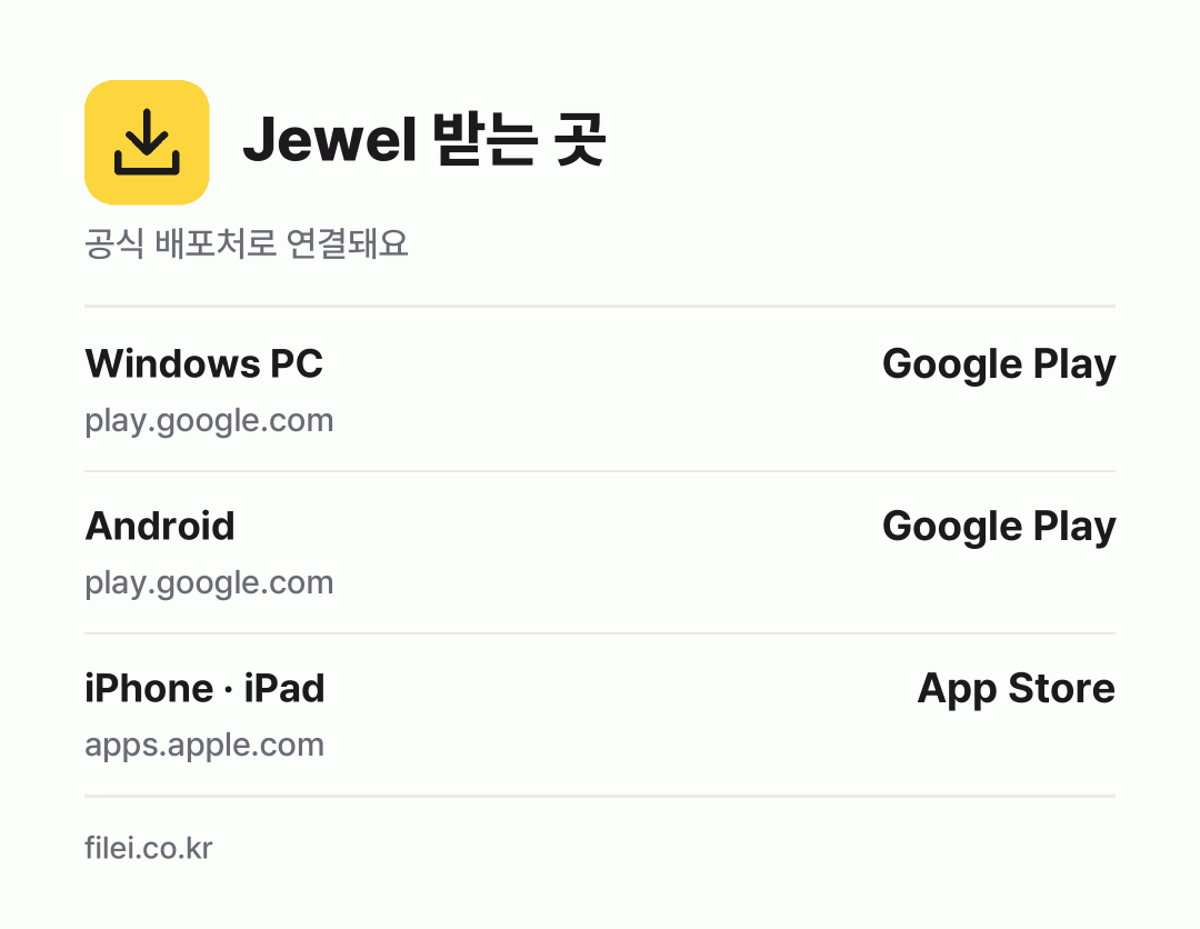 Jewel 받는 곳: Windows PC, Android, iPhone · iPad