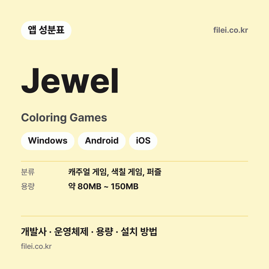 Jewel 다운로드 · Coloring Games · Windows, Android, iOS