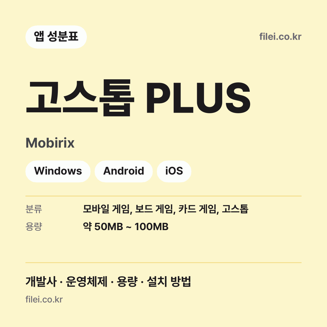 고스톱 PLUS 다운로드 · Mobirix · Windows, Android, iOS