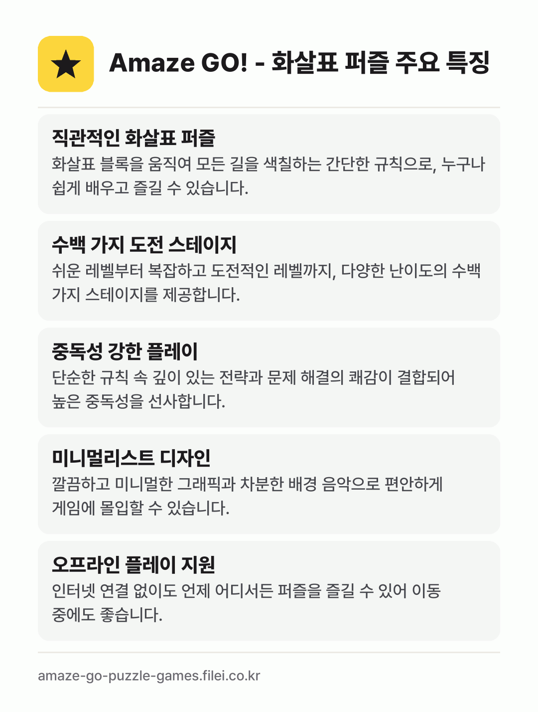 Amaze GO! - 화살표 퍼즐 주요 특징: 직관적인 화살표 퍼즐, 수백 가지 도전 스테이지, 중독성 강한 플레이, 미니멀리스트 디자인, 오프라인 플레이 지원
