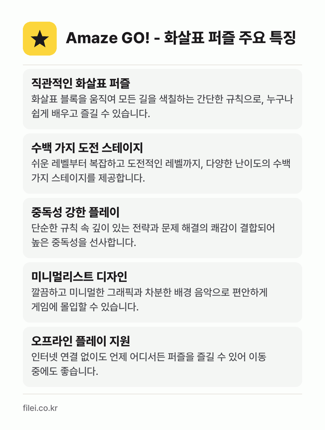Amaze GO! - 화살표 퍼즐 주요 특징: 직관적인 화살표 퍼즐, 수백 가지 도전 스테이지, 중독성 강한 플레이, 미니멀리스트 디자인, 오프라인 플레이 지원