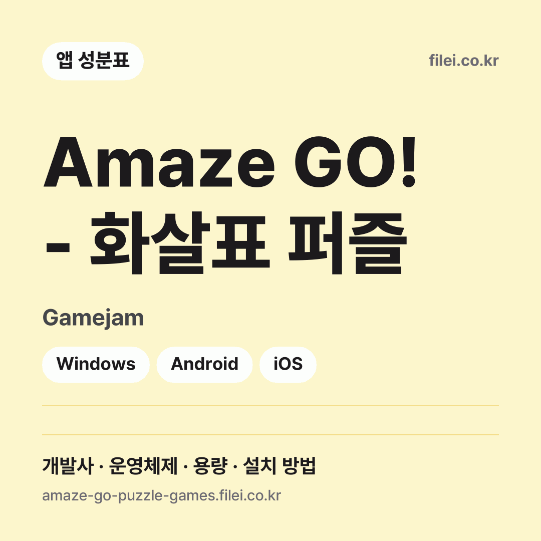 Amaze GO! - 화살표 퍼즐 다운로드 · Gamejam · Windows, Android, iOS