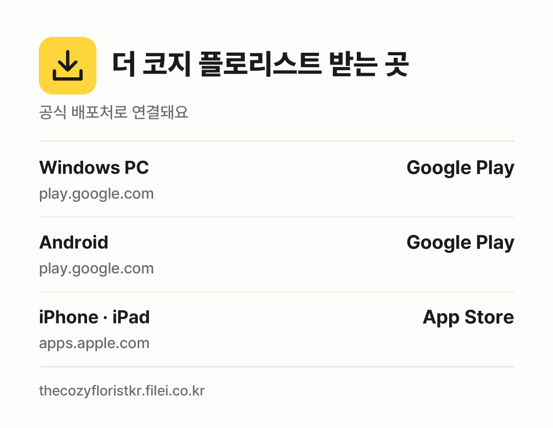 더 코지 플로리스트 받는 곳: Windows PC, Android, iPhone · iPad