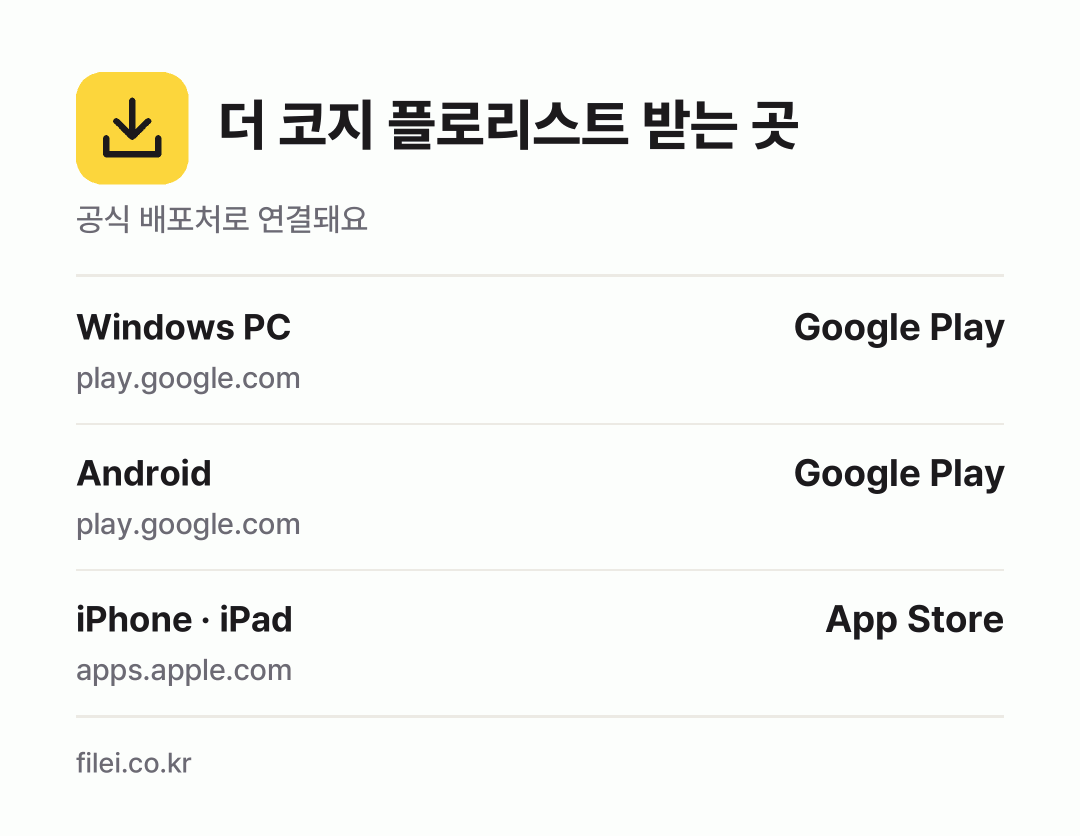 더 코지 플로리스트 받는 곳: Windows PC, Android, iPhone · iPad
