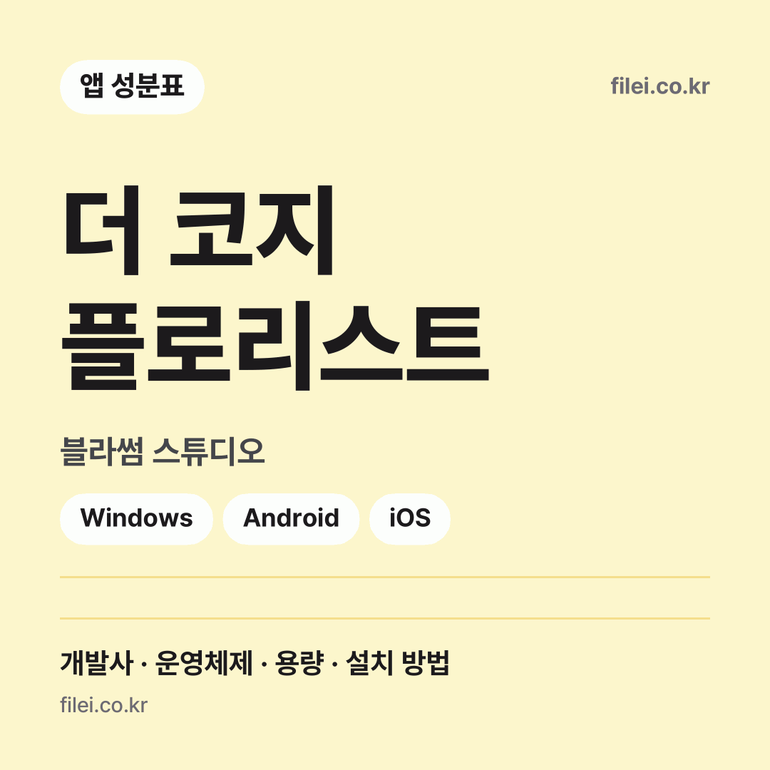 더 코지 플로리스트 다운로드 · 블라썸 스튜디오 · Windows, Android, iOS