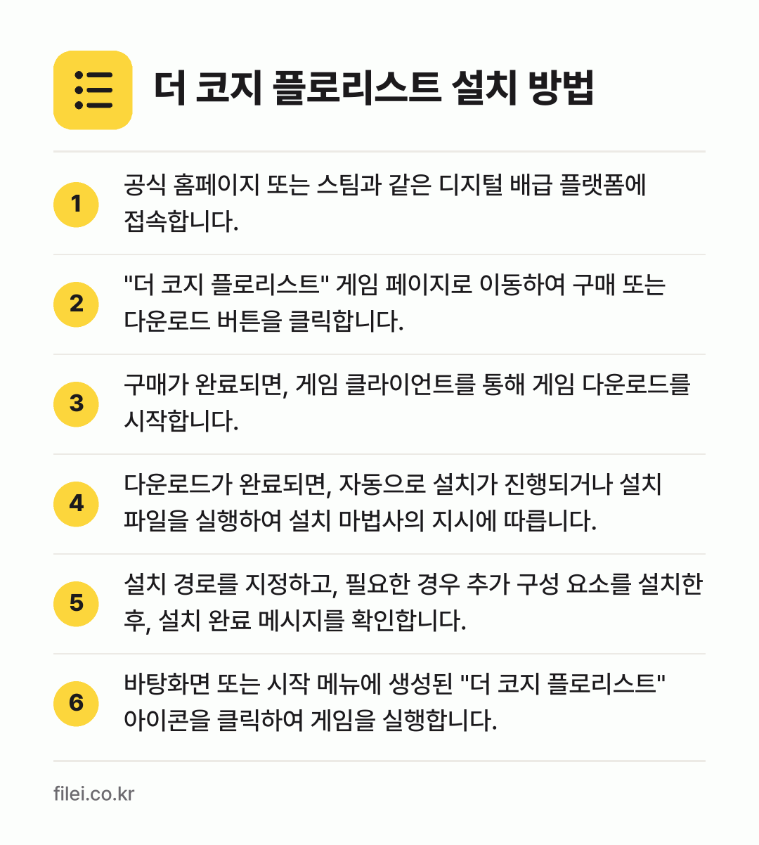 더 코지 플로리스트 설치 방법: 공식 홈페이지 또는 스팀과 같은 디지털 배… → "더 코지 플로리스트" 게임 페이지로 이동… → 구매가 완료되면, 게임 클라이언트를 통해… → 다운로드가 완료되면, 자동으로 설치가 진행… → 설치 경로를 지정하고, 필요한 경우 추가… → 바탕화면 또는 시작 메뉴에 생성된 "더 코…
