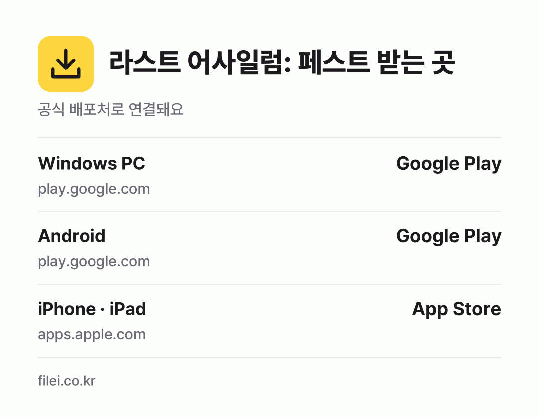 라스트 어사일럼: 페스트 받는 곳: Windows PC, Android, iPhone · iPad