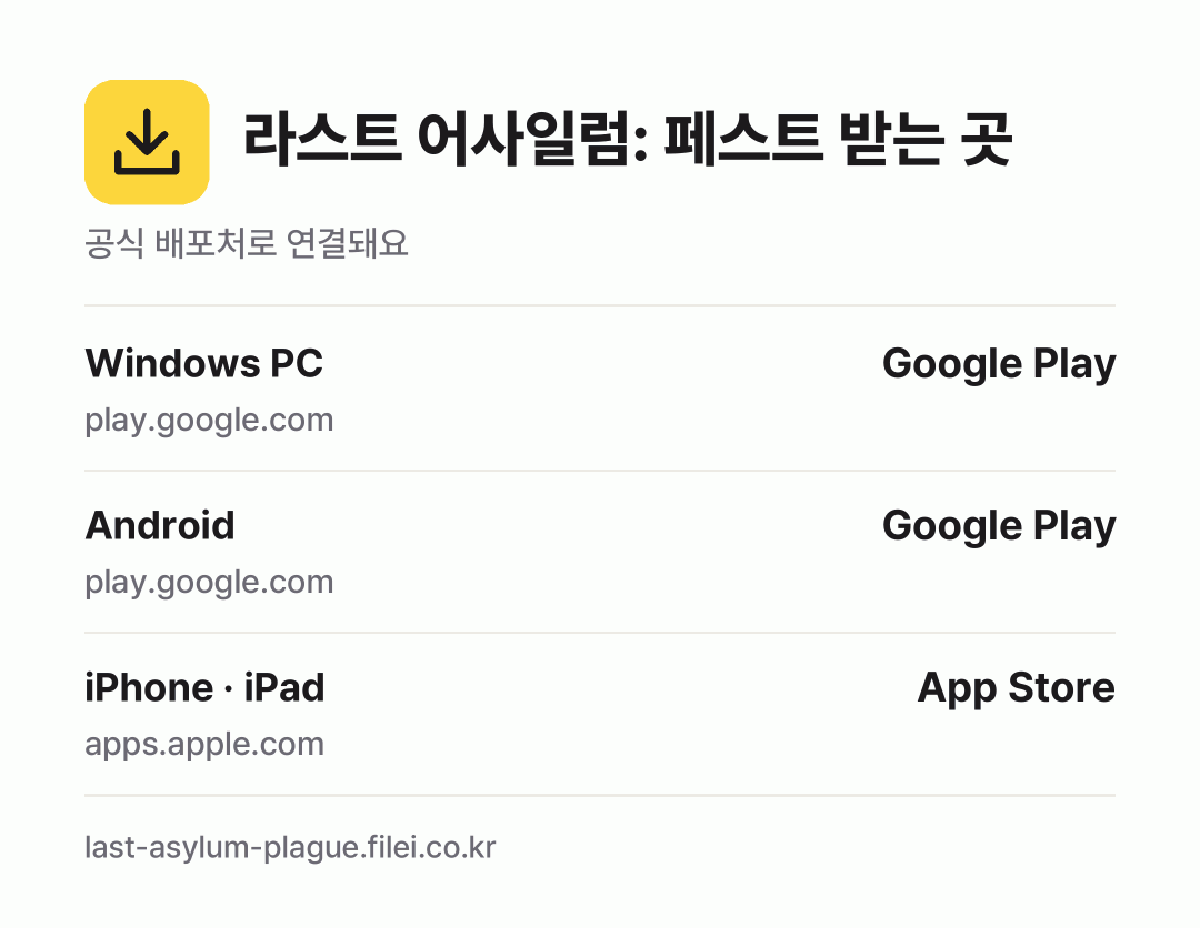 라스트 어사일럼: 페스트 받는 곳: Windows PC, Android, iPhone · iPad