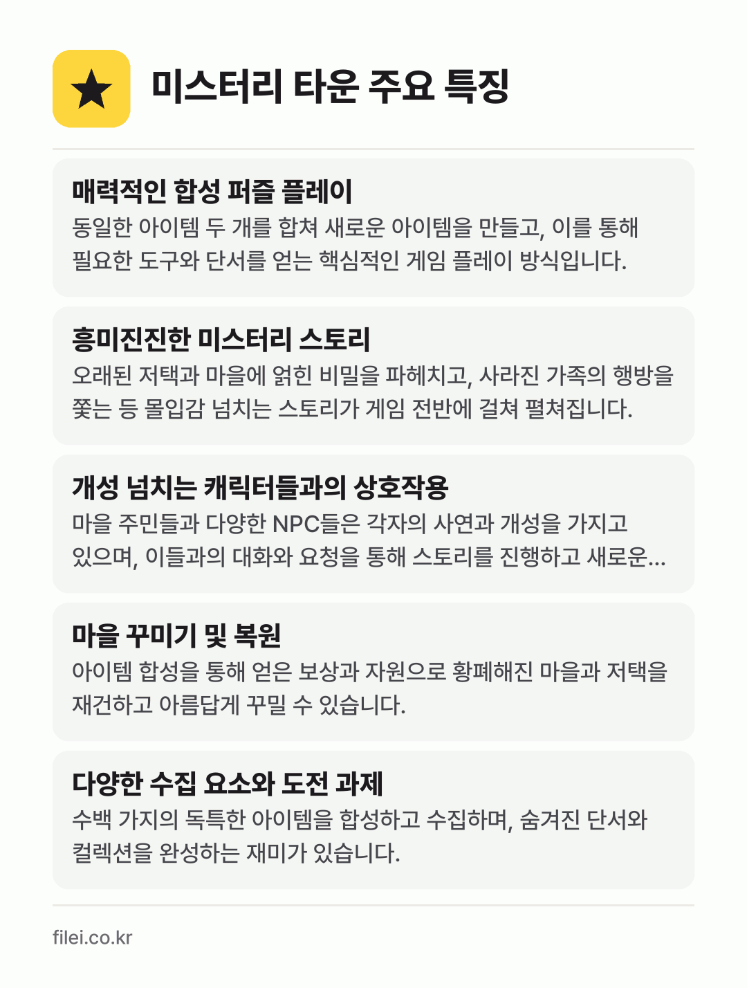 미스터리 타운 주요 특징: 매력적인 합성 퍼즐 플레이, 흥미진진한 미스터리 스토리, 개성 넘치는 캐릭터들과의 상호작용, 마을 꾸미기 및 복원, 다양한 수집 요소와 도전 과제