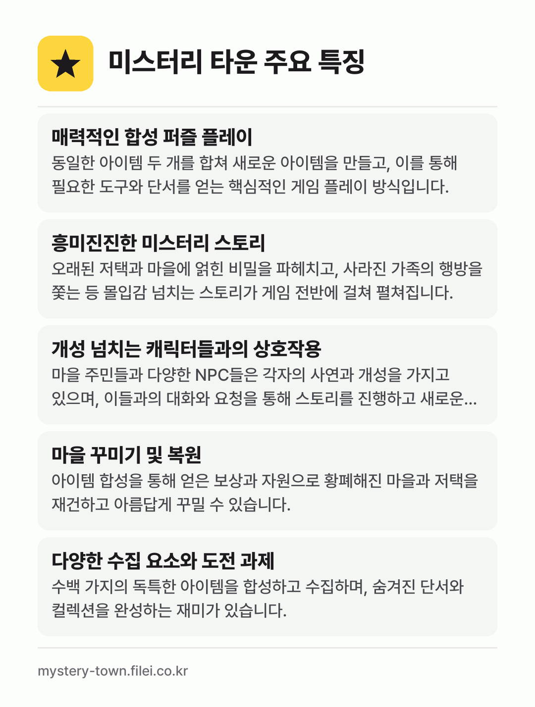 미스터리 타운 주요 특징: 매력적인 합성 퍼즐 플레이, 흥미진진한 미스터리 스토리, 개성 넘치는 캐릭터들과의 상호작용, 마을 꾸미기 및 복원, 다양한 수집 요소와 도전 과제