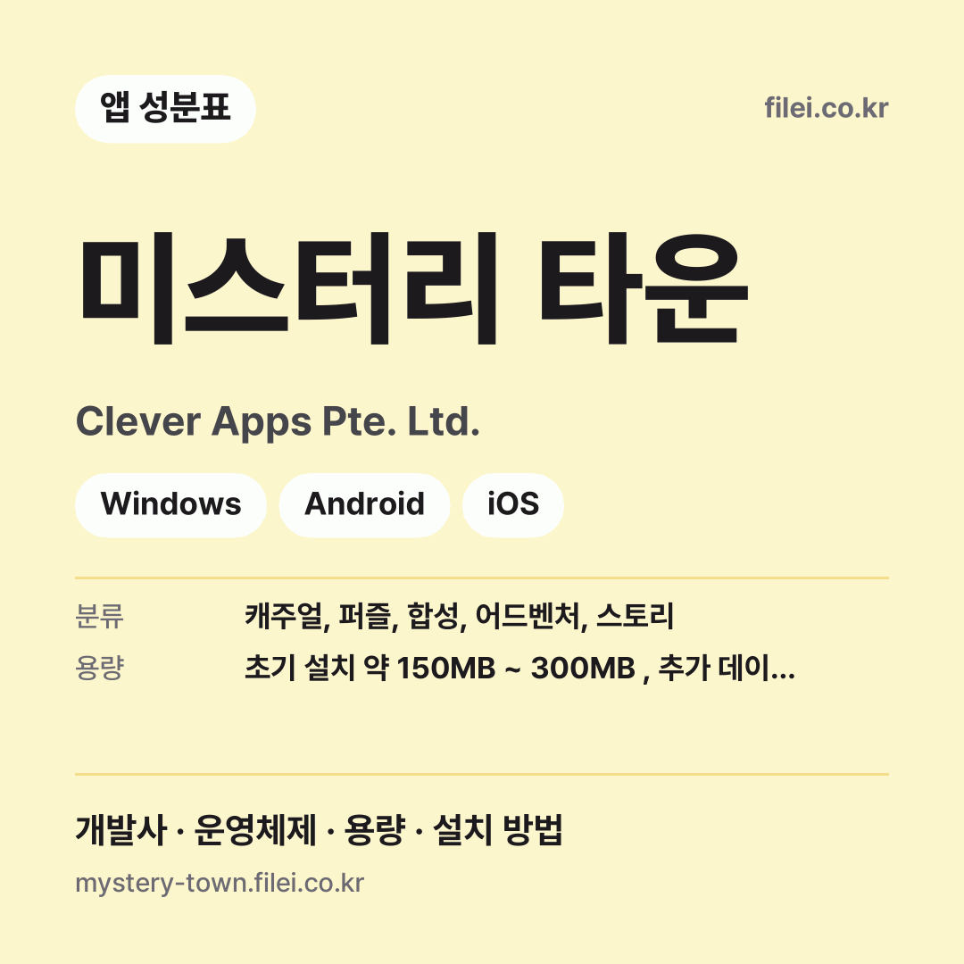 미스터리 타운 다운로드 · Clever Apps Pte. Ltd. · Windows, Android, iOS