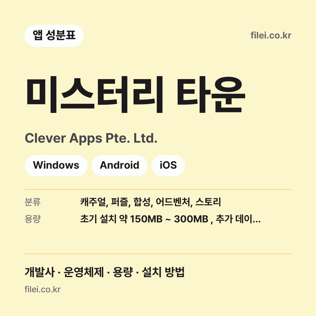 미스터리 타운 다운로드 · Clever Apps Pte. Ltd. · Windows, Android, iOS