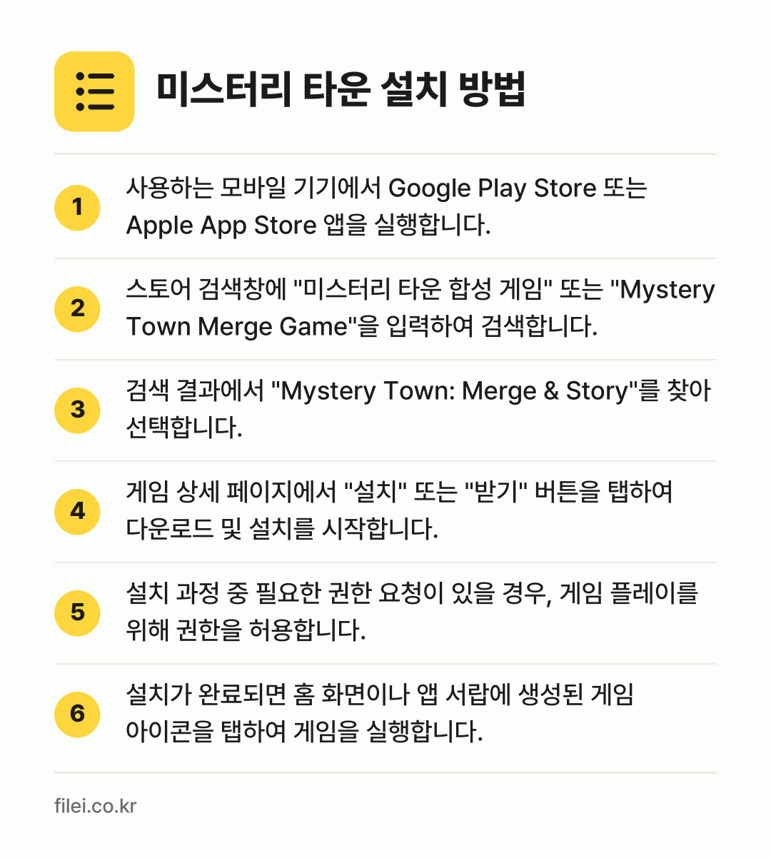 미스터리 타운 설치 방법: 사용하는 모바일 기기에서 Google Pl… → 스토어 검색창에 "미스터리 타운 합성 게임… → 검색 결과에서 "Mystery Town:… → 게임 상세 페이지에서 "설치" 또는 "받기… → 설치 과정 중 필요한 권한 요청이 있을 경… → 설치가 완료되면 홈 화면이나 앱 서랍에 생…