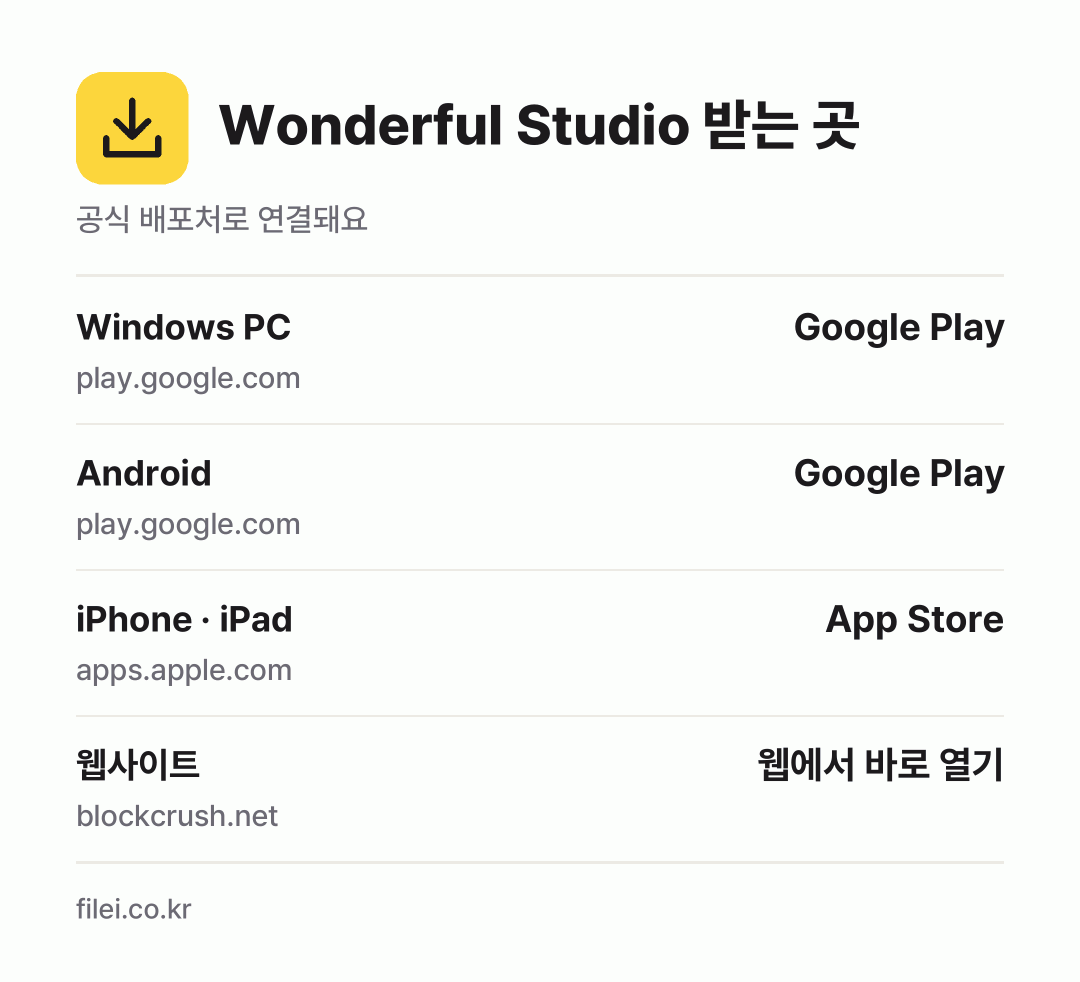 Wonderful Studio 받는 곳: Windows PC, Android, iPhone · iPad, 웹사이트