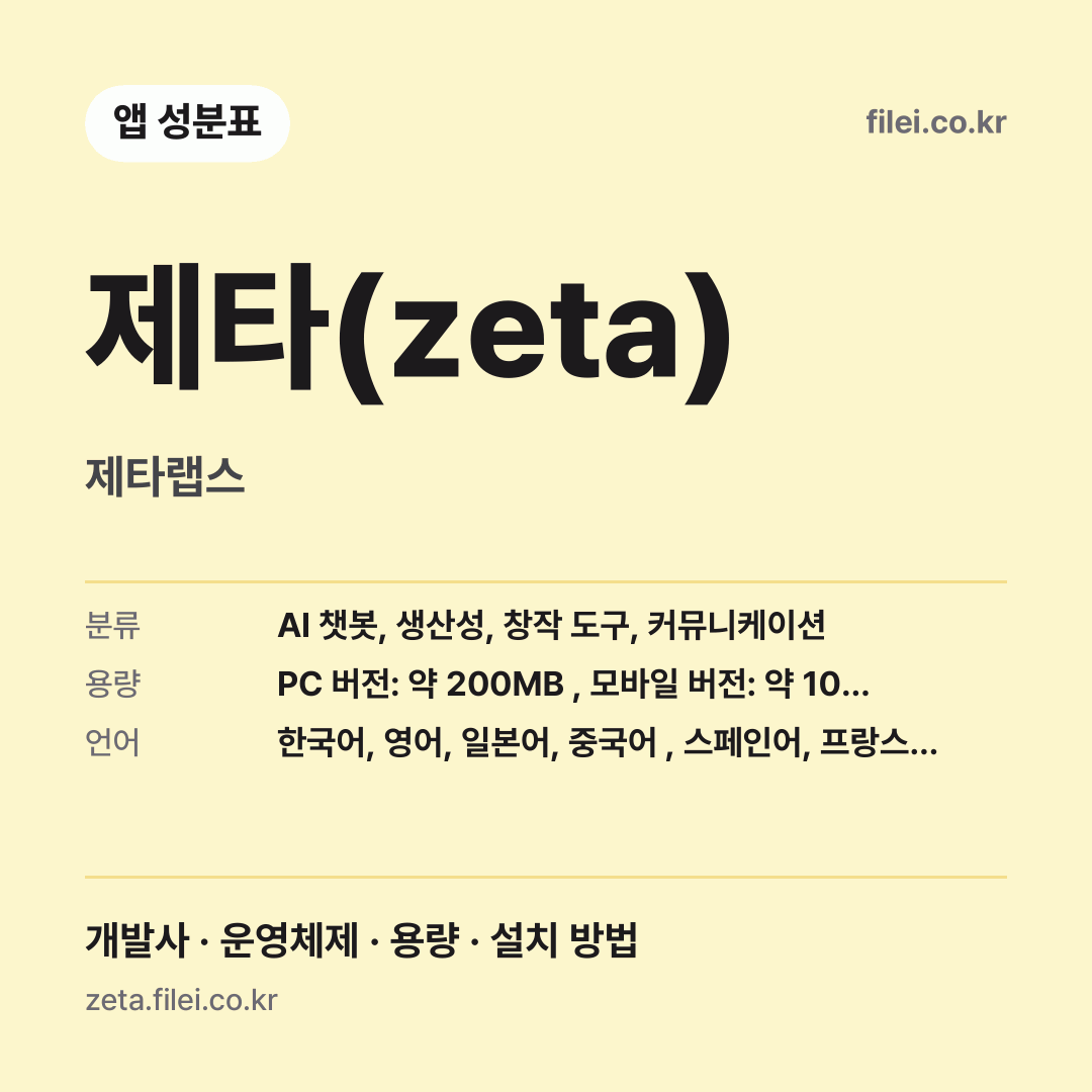제타(zeta) 다운로드 · 제타랩스
