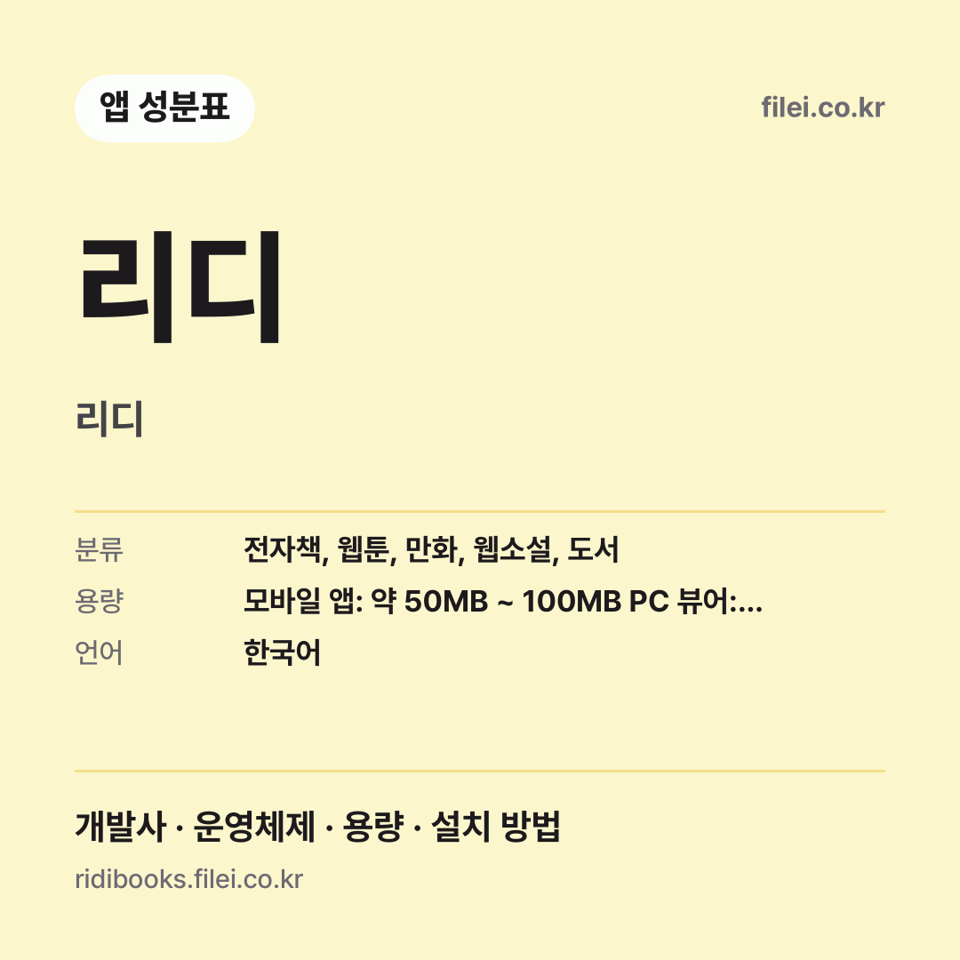 리디 다운로드 · 리디
