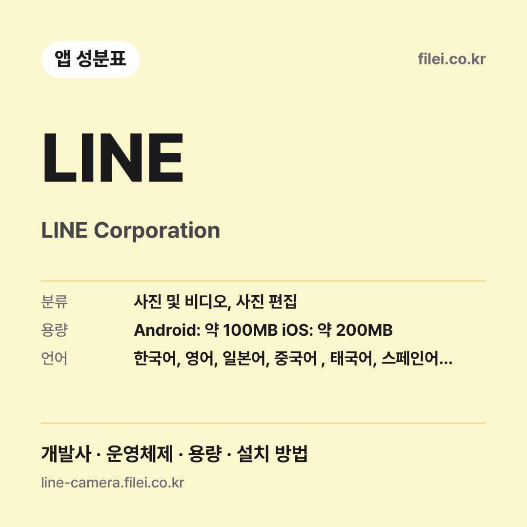 LINE 다운로드 · LINE Corporation