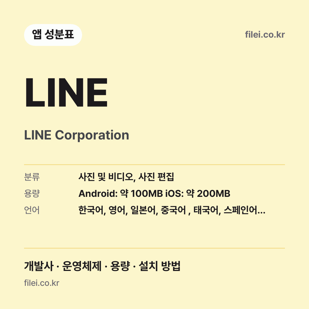 LINE 다운로드 · LINE Corporation