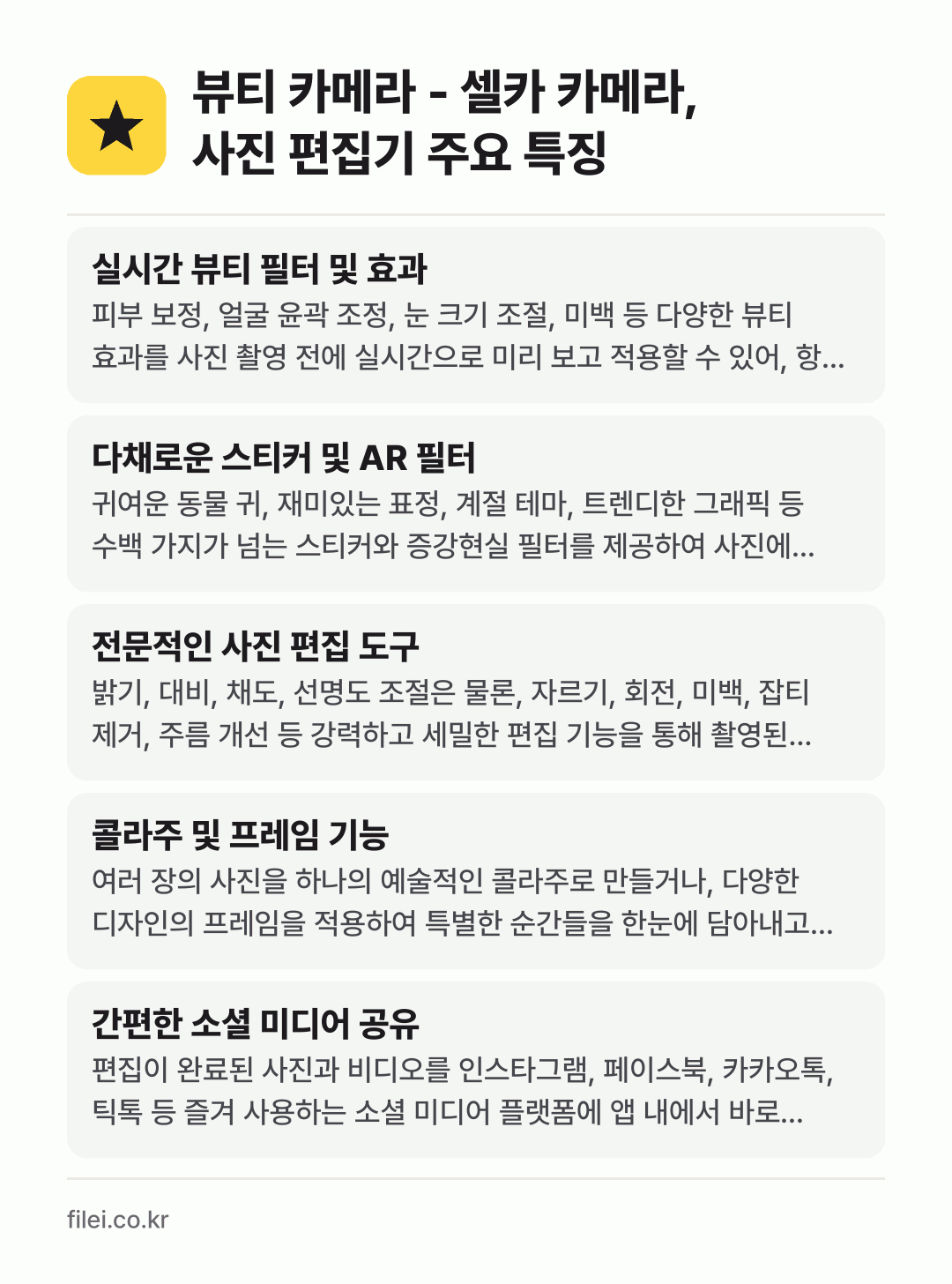 뷰티 카메라 - 셀카 카메라, 사진 편집기 주요 특징: 실시간 뷰티 필터 및 효과, 다채로운 스티커 및 AR 필터, 전문적인 사진 편집 도구, 콜라주 및 프레임 기능, 간편한 소셜 미디어 공유