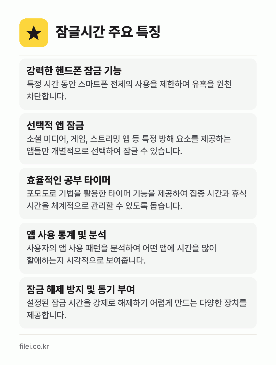 잠글시간 주요 특징: 강력한 핸드폰 잠금 기능, 선택적 앱 잠금, 효율적인 공부 타이머, 앱 사용 통계 및 분석, 잠금 해제 방지 및 동기 부여