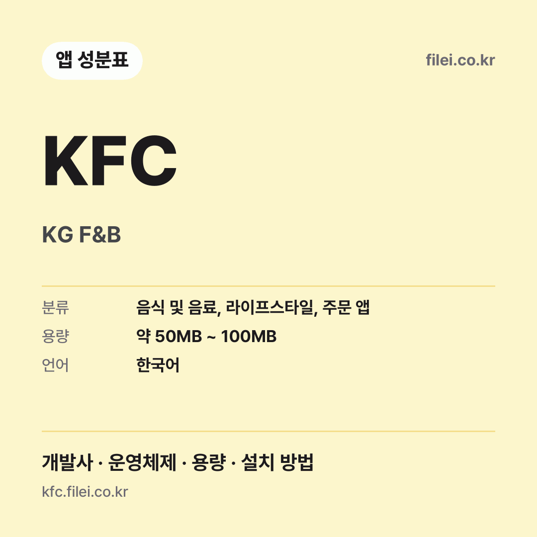 KFC 다운로드 · KG F&B