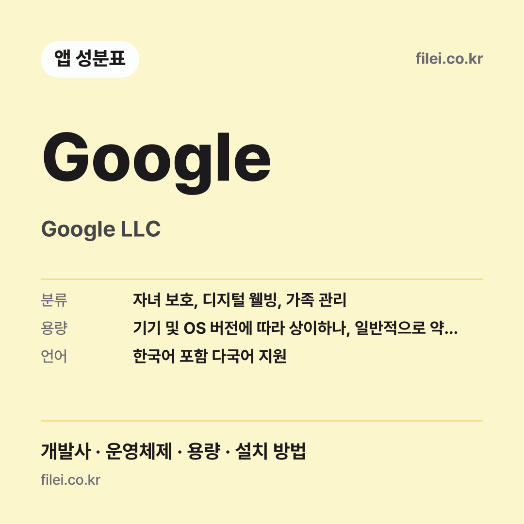 Google 다운로드 · Google LLC