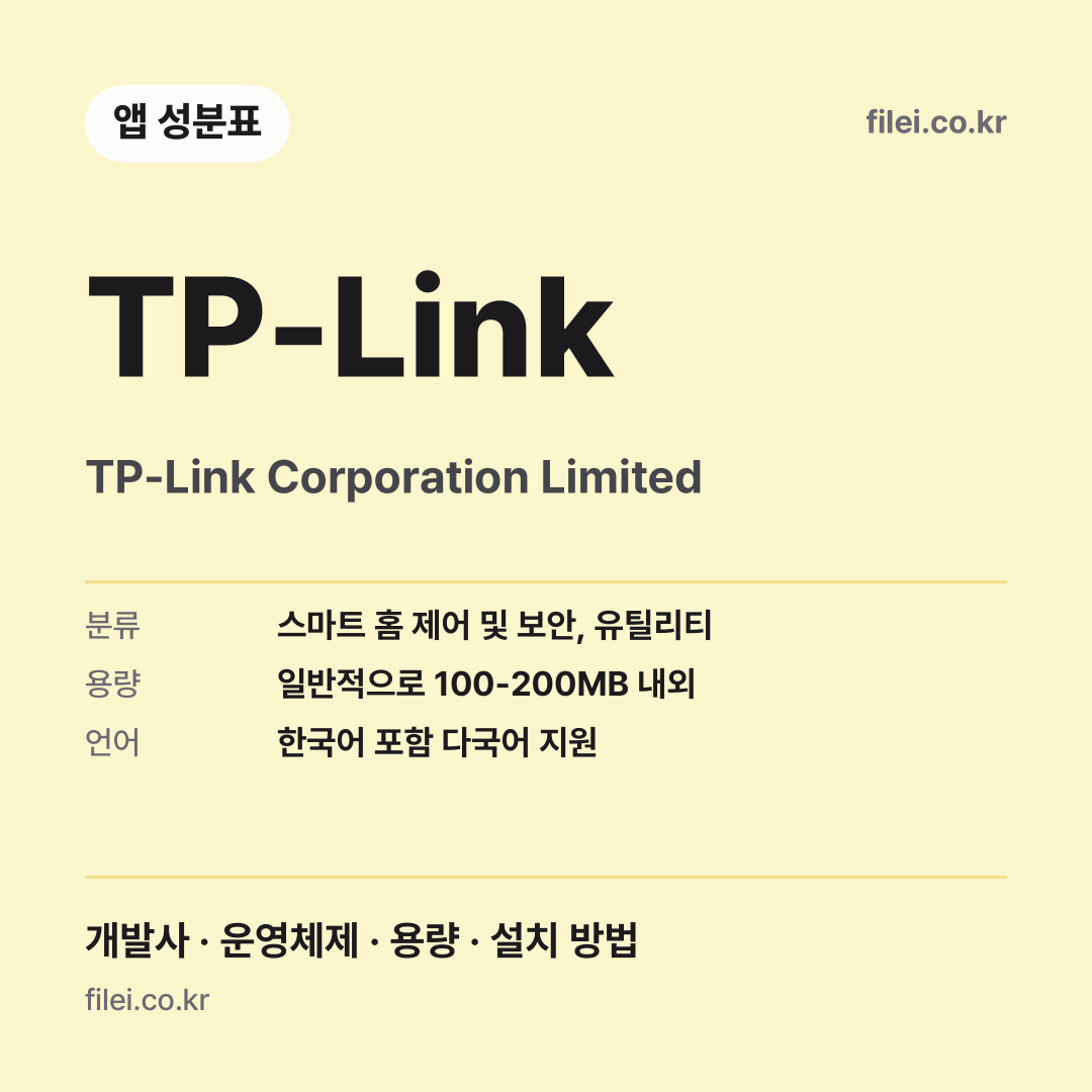 TP-Link 다운로드 · TP-Link Corporation Limited