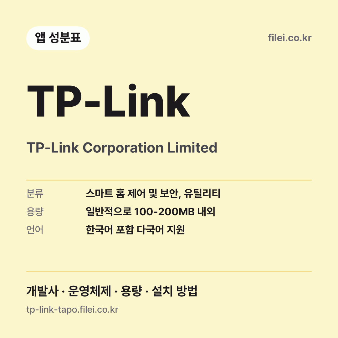 TP-Link 다운로드 · TP-Link Corporation Limited