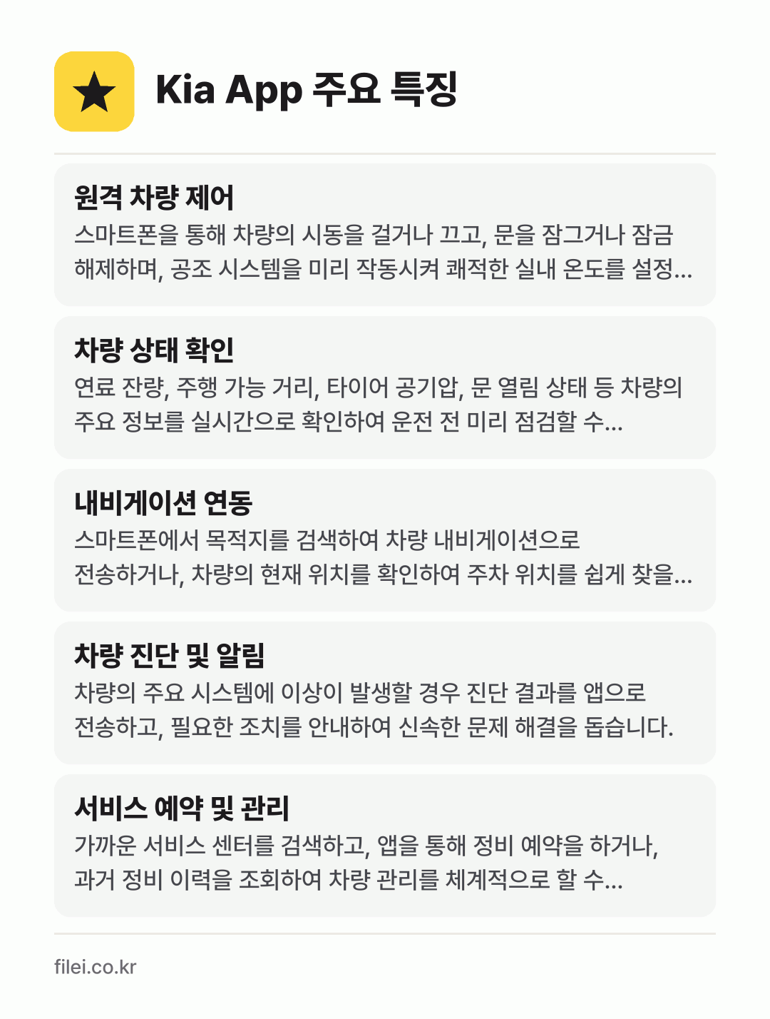 Kia App 주요 특징: 원격 차량 제어, 차량 상태 확인, 내비게이션 연동, 차량 진단 및 알림, 서비스 예약 및 관리