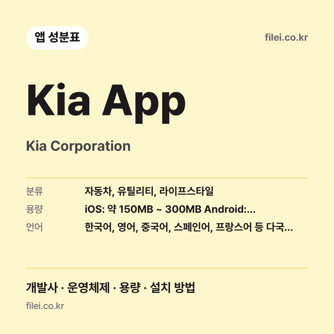 Kia App 다운로드 · Kia Corporation