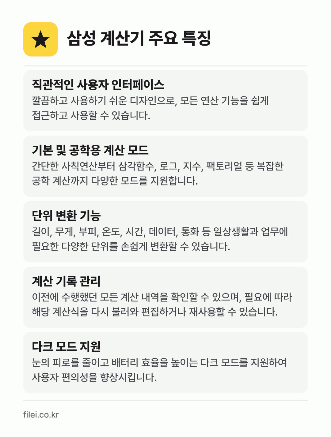 삼성 계산기 주요 특징: 직관적인 사용자 인터페이스, 기본 및 공학용 계산 모드, 단위 변환 기능, 계산 기록 관리, 다크 모드 지원