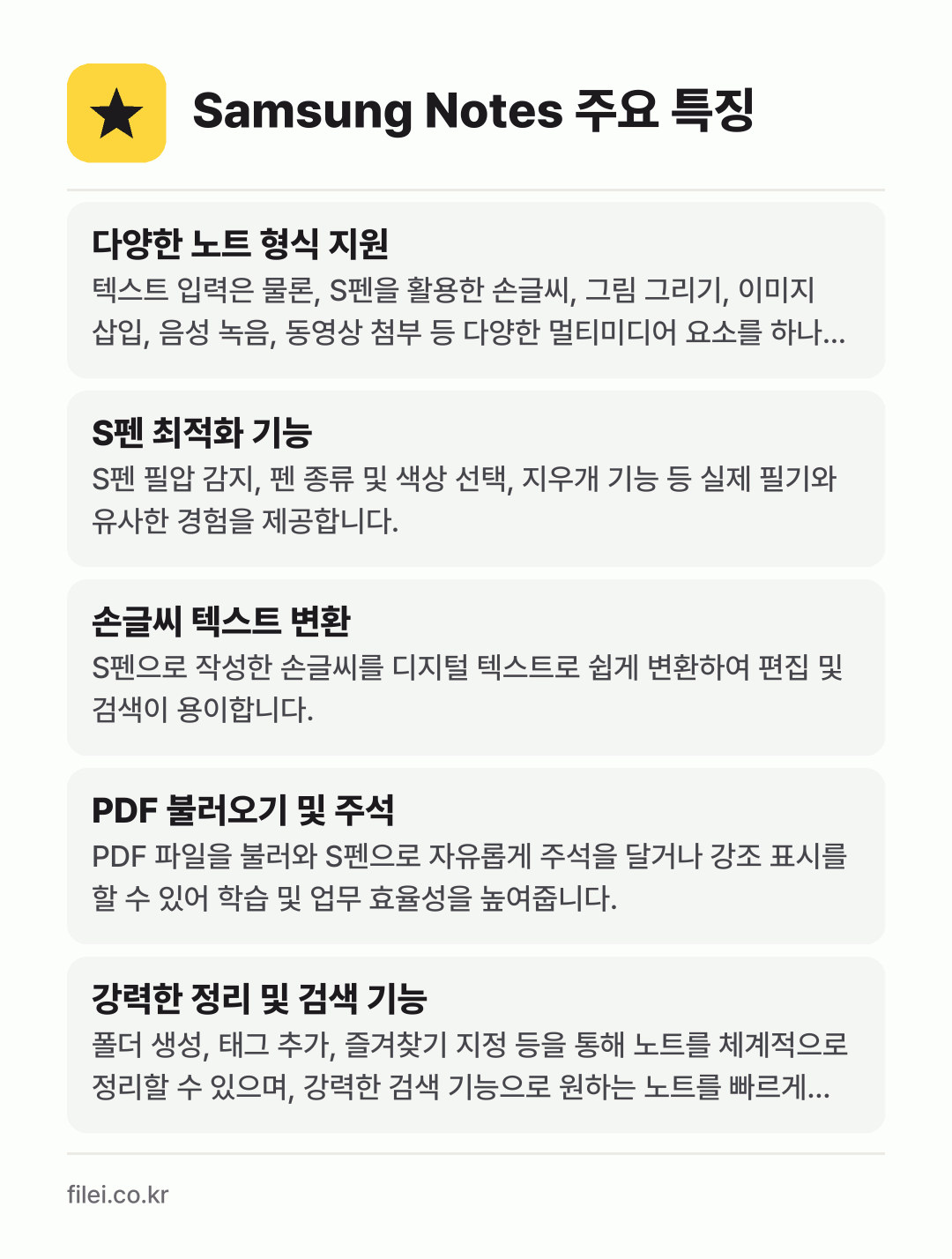 Samsung Notes 주요 특징: 다양한 노트 형식 지원, S펜 최적화 기능, 손글씨 텍스트 변환, PDF 불러오기 및 주석, 강력한 정리 및 검색 기능