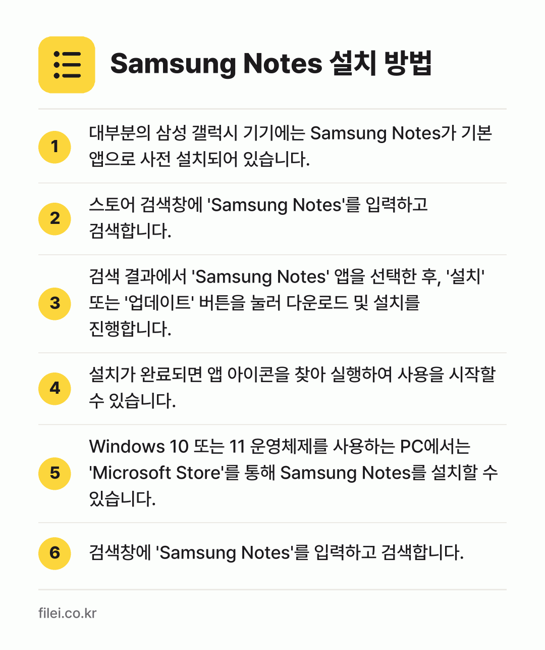 Samsung Notes 설치 방법: 대부분의 삼성 갤럭시 기기에는 Samsun… → 스토어 검색창에 'Samsung Notes… → 검색 결과에서 'Samsung Notes'… → 설치가 완료되면 앱 아이콘을 찾아 실행하여… → Windows 10 또는 11 운영체제를… → 검색창에 'Samsung Notes'를 입…