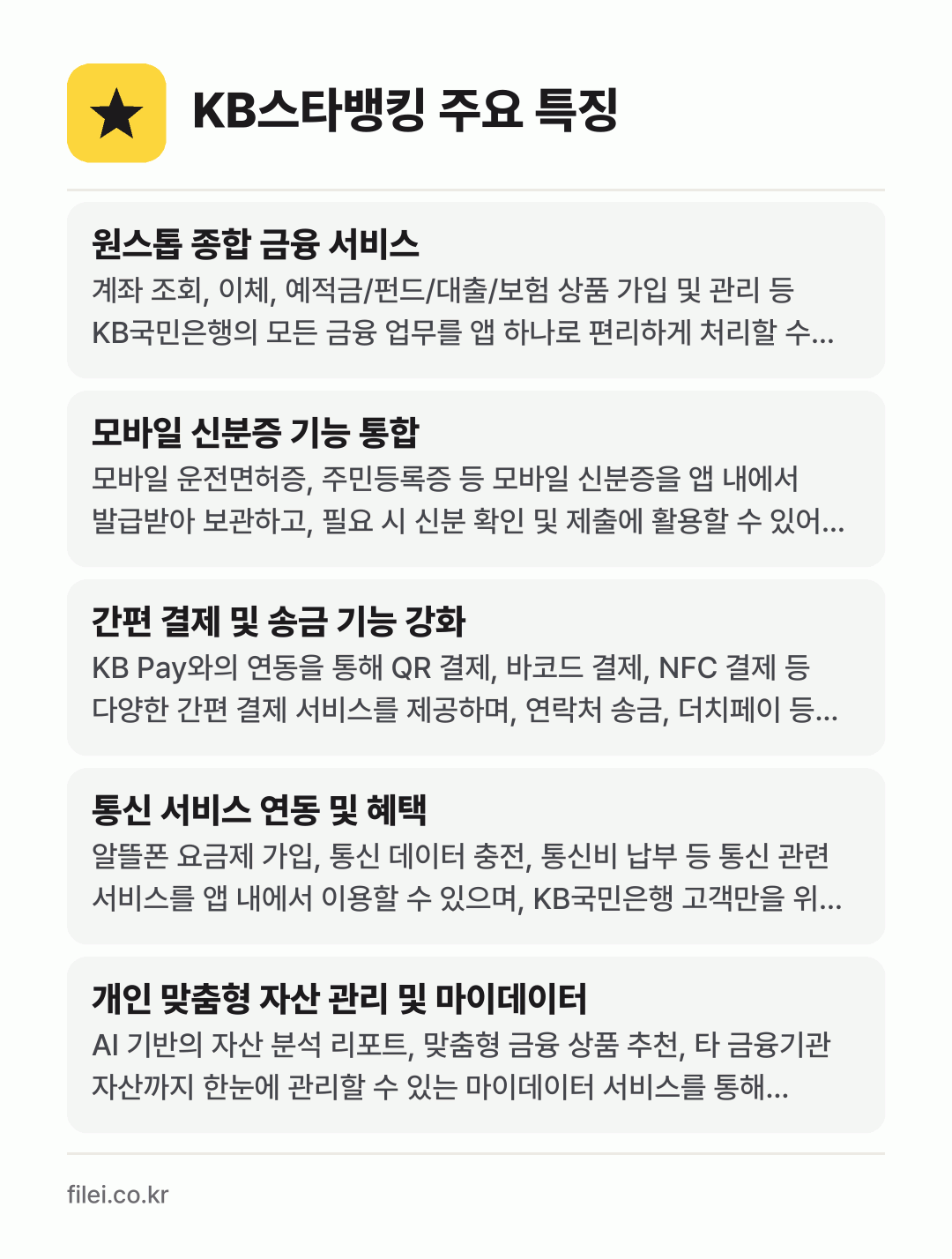 KB스타뱅킹 주요 특징: 원스톱 종합 금융 서비스, 모바일 신분증 기능 통합, 간편 결제 및 송금 기능 강화, 통신 서비스 연동 및 혜택, 개인 맞춤형 자산 관리 및 마이데이터