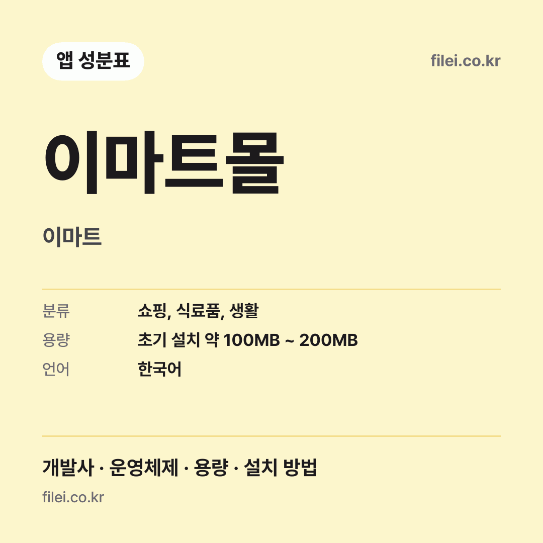 이마트몰 다운로드 · 이마트