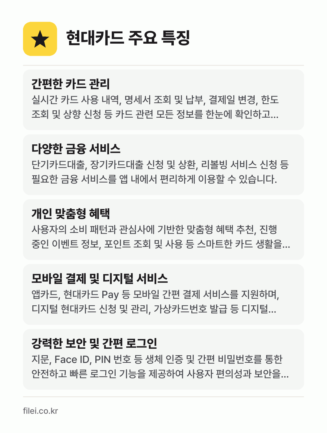 현대카드 주요 특징: 간편한 카드 관리, 다양한 금융 서비스, 개인 맞춤형 혜택, 모바일 결제 및 디지털 서비스, 강력한 보안 및 간편 로그인