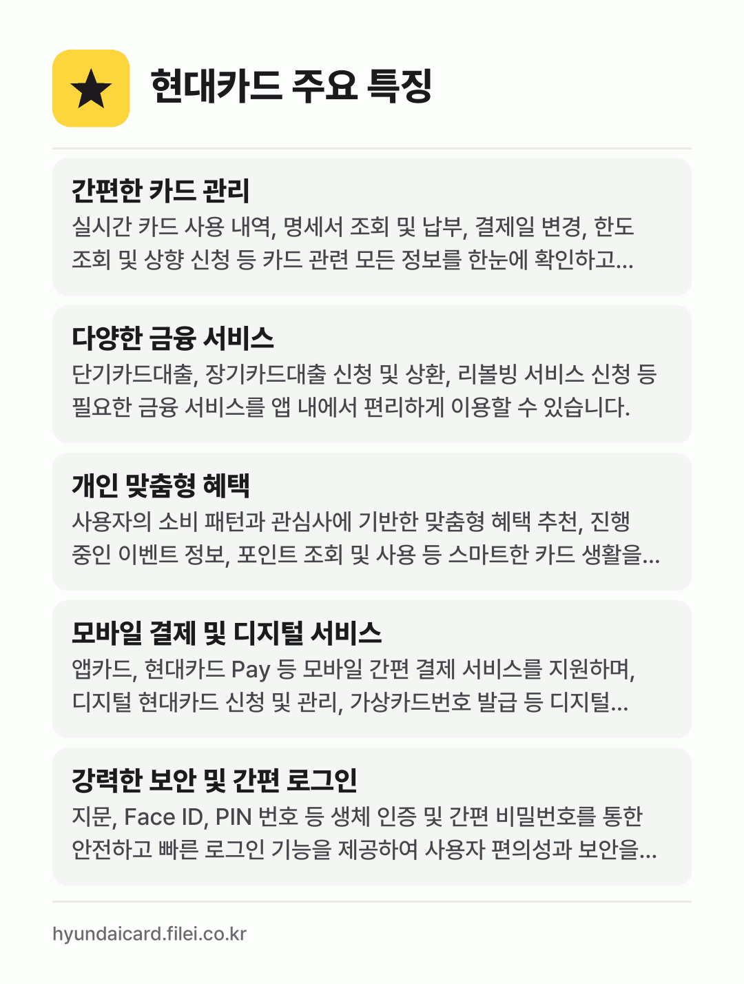현대카드 주요 특징: 간편한 카드 관리, 다양한 금융 서비스, 개인 맞춤형 혜택, 모바일 결제 및 디지털 서비스, 강력한 보안 및 간편 로그인