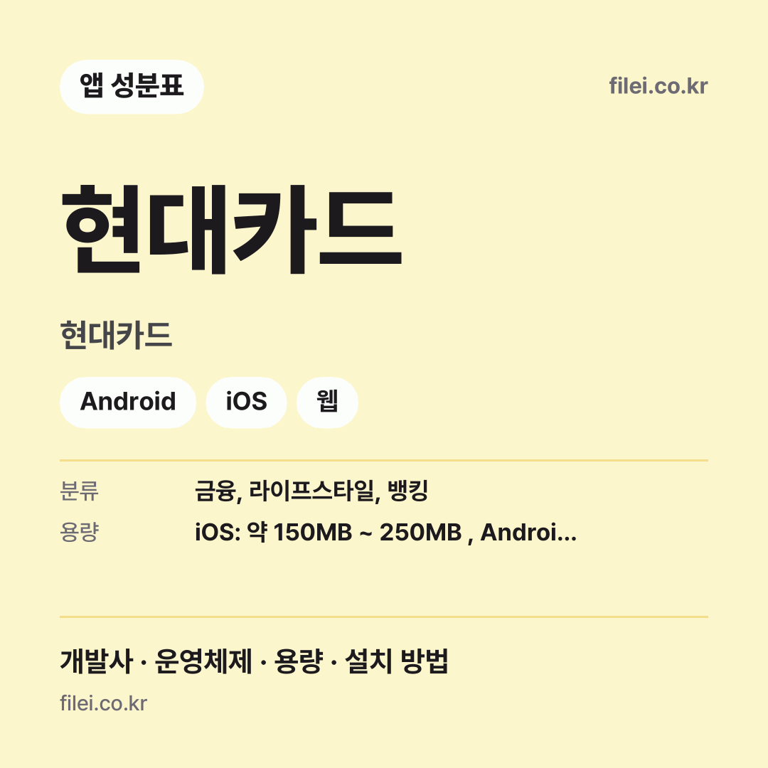 현대카드 다운로드 · 현대카드 · Android, iOS, 웹