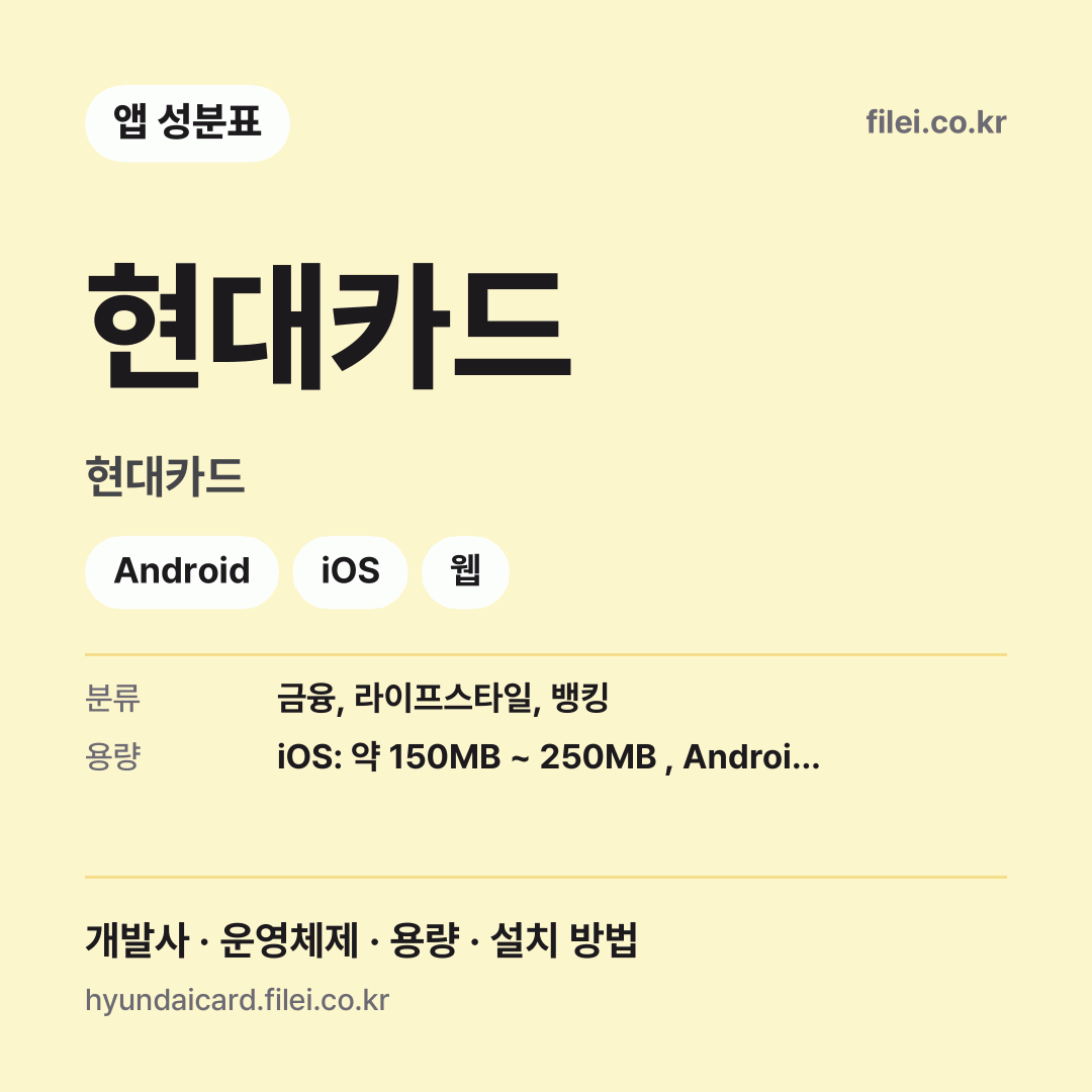 현대카드 다운로드 · 현대카드 · Android, iOS, 웹